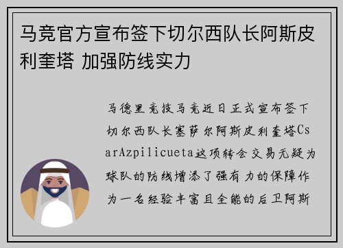 马竞官方宣布签下切尔西队长阿斯皮利奎塔 加强防线实力 马竞官方宣布签下切尔西队长阿斯皮利奎塔 加强防线实力