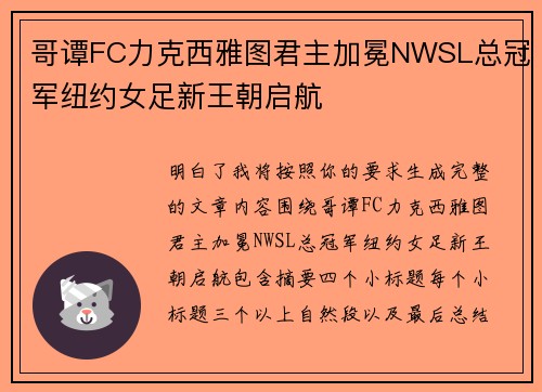 哥谭FC力克西雅图君主加冕NWSL总冠军纽约女足新王朝启航 哥谭FC力克西雅图君主加冕NWSL总冠军纽约女足新王朝启航