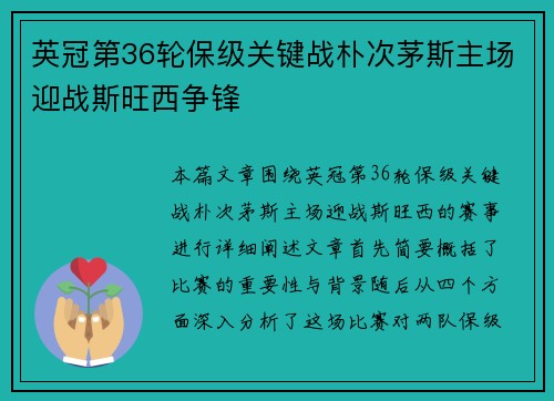 英冠第36轮保级关键战朴次茅斯主场迎战斯旺西争锋